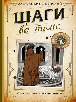 cover image of Шаги во тьме